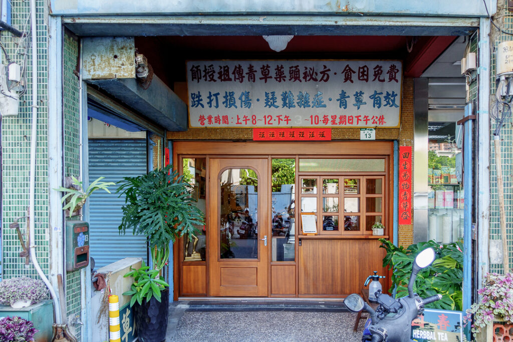 台灣擁有多元文化的歷史背景，有近似日本的地方，也有更多對日本人來說充滿異國情調的部分。尤其是移居到傳統文化色彩濃厚的南部城市高雄後，更是能充分享受這些不同的風情。其中最令人好奇的，就是漢族醫藥學「中醫」。這次將走訪高雄4家販售漢方飲品的店，有青草、蓮藕、杏仁製成的飲料，令人一喝立刻透心涼。